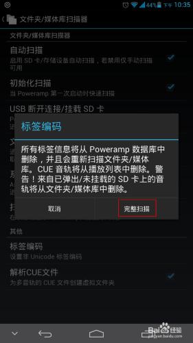 Poweramp音樂播放器中文歌曲顯示亂碼解決方案