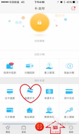 招行信用卡如何開卡？（掌上生活開卡）