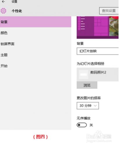 win10個性化設定教程。