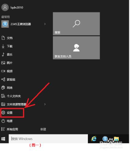 win10個性化設定教程。