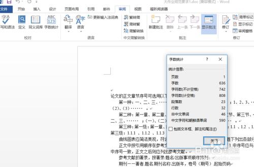 怎樣檢視word文件字數統計
