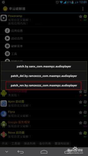 使用幸運破解器破解Poweramp