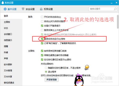 如何禁止QQ寵物在開啟QQ時自動啟動
