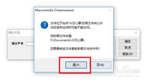 Dreamweaver中如何新增聲音檔案