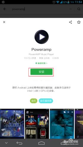 使用幸運破解器破解Poweramp