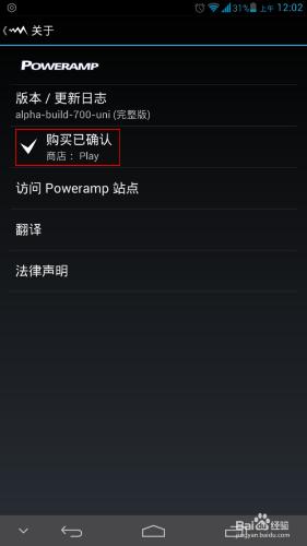 使用幸運破解器破解Poweramp