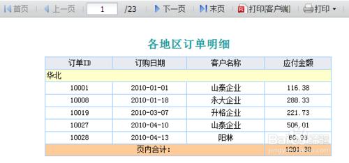 資料報表FineReport中業內合計