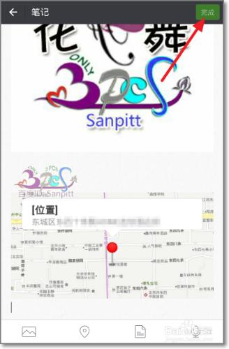 微信語音筆記、圖文筆記怎麼建立