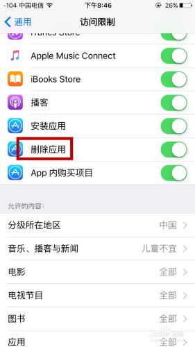 如何防止兒童玩手機誤刪app