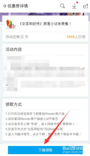 怎麼通過應用寶免費看獲取女醫明妃傳原著小說