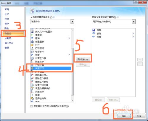 office如何設定快速列印