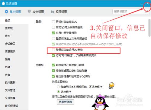 如何禁止QQ寵物在開啟QQ時自動啟動
