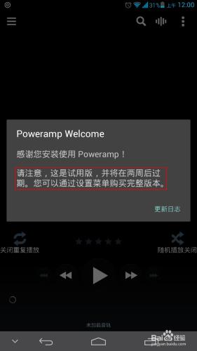 使用幸運破解器破解Poweramp