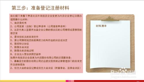 申請外商投資企業變更為內資企業登記註冊辦理？