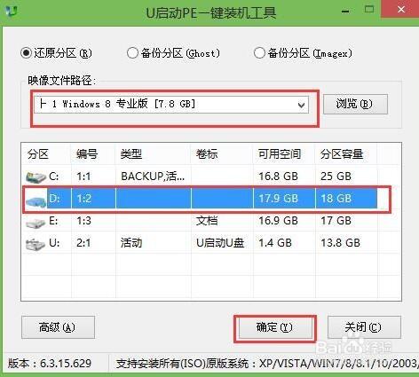 筆記本win10下如何裝win8雙系統圖文教程