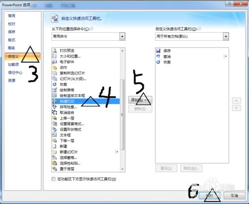 office如何設定快速列印