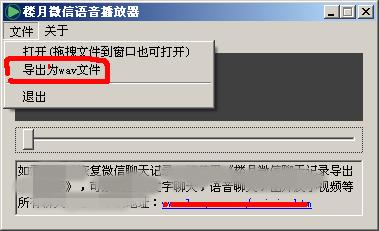 語音檔案amr或slk轉化成wav格式的方法