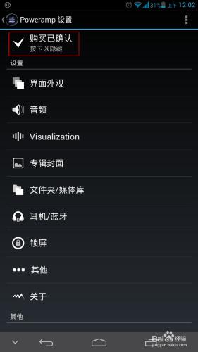 使用幸運破解器破解Poweramp