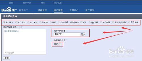 檢視百度推廣帳戶歷史操作記錄明細