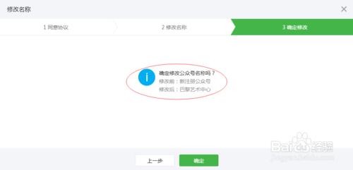 怎樣修改微信公眾號名稱？