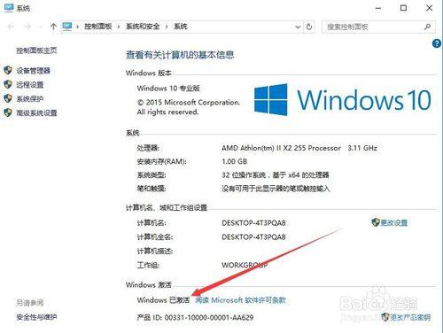 Windows10專業版怎麼更換產品啟用金鑰