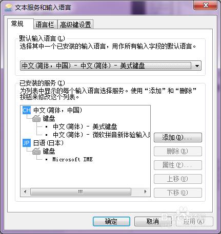 windows系統新增日語字母輸入法