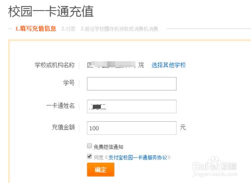 如何給飯卡充值怎麼使用支付寶給校園一卡通充值