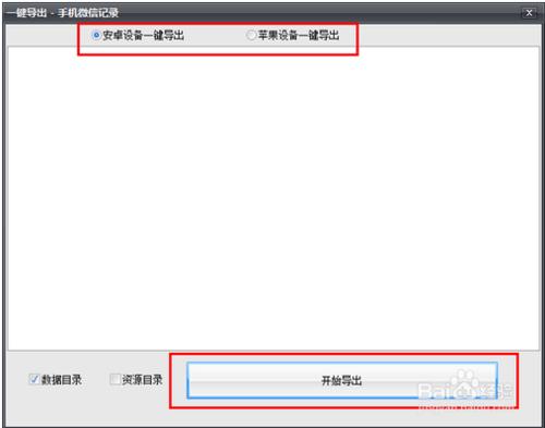 恢復微信聊天記錄一鍵匯出功能使用說明