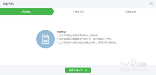 怎樣修改微信公眾號名稱？