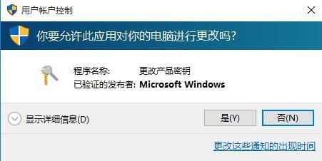 Windows10專業版怎麼更換產品啟用金鑰