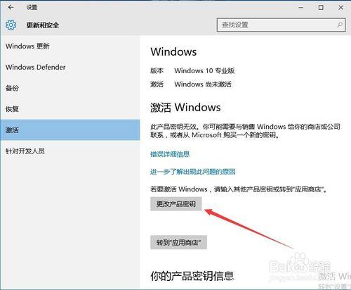 Windows10專業版怎麼更換產品啟用金鑰