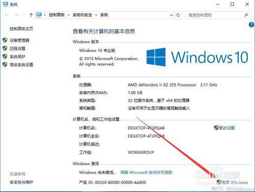 Windows10專業版怎麼更換產品啟用金鑰