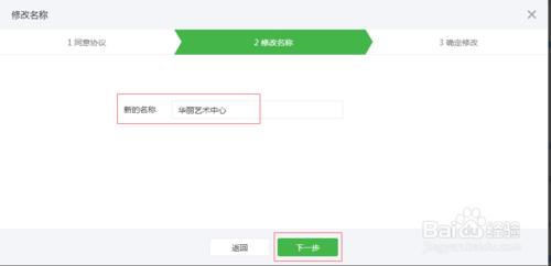 怎樣修改微信公眾號名稱？