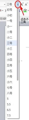 新版word文字如何改變字型和大小？