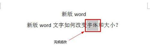 新版word文字如何改變字型和大小？