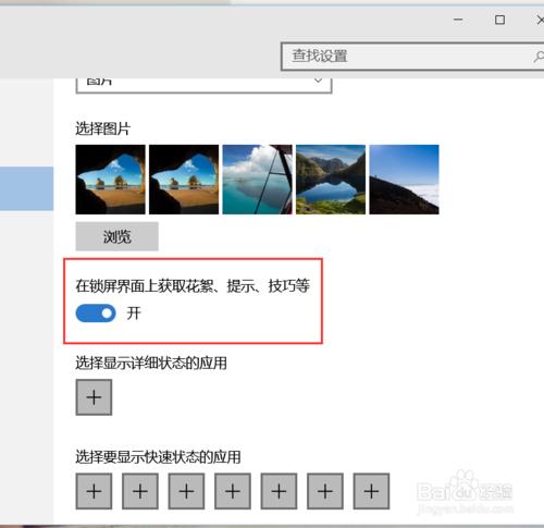 關閉Win10系統中隱藏的內建廣告