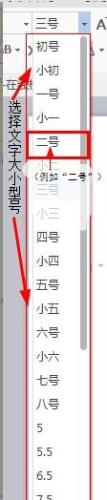 新版word文字如何改變字型和大小？