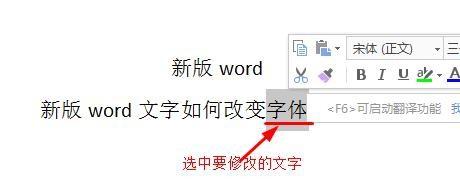 新版word文字如何改變字型和大小？