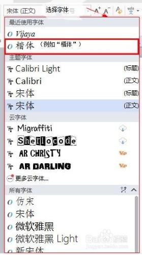 新版word文字如何改變字型和大小？