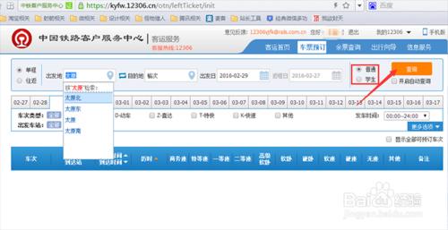 怎樣通過12306網站購買火車票