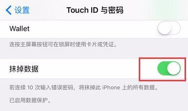 iPhone 6/6s怎樣開啟自動抹除資料功能？