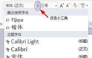 新版word文字如何改變字型和大小？