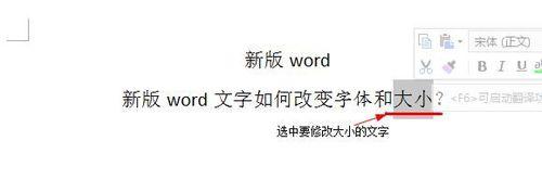 新版word文字如何改變字型和大小？