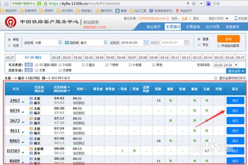 怎樣通過12306網站購買火車票