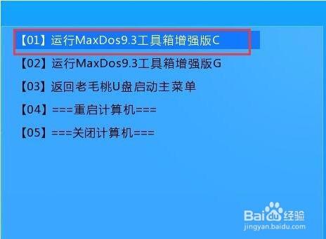 如何使用老毛桃分割槽管理大師進行分割槽刪除