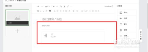 微信公眾號編輯文章如何新增背景音樂