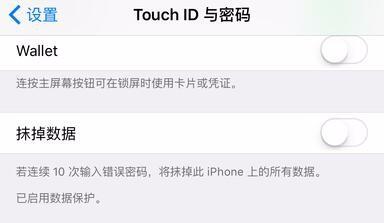 iPhone 6/6s怎樣開啟自動抹除資料功能？