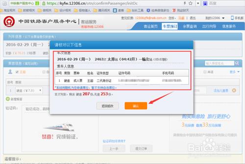 怎樣通過12306網站購買火車票