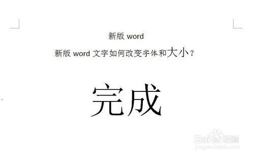 新版word文字如何改變字型和大小？