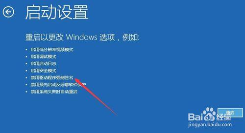 Windows10系統怎麼禁止驅動程式強制簽名設定
